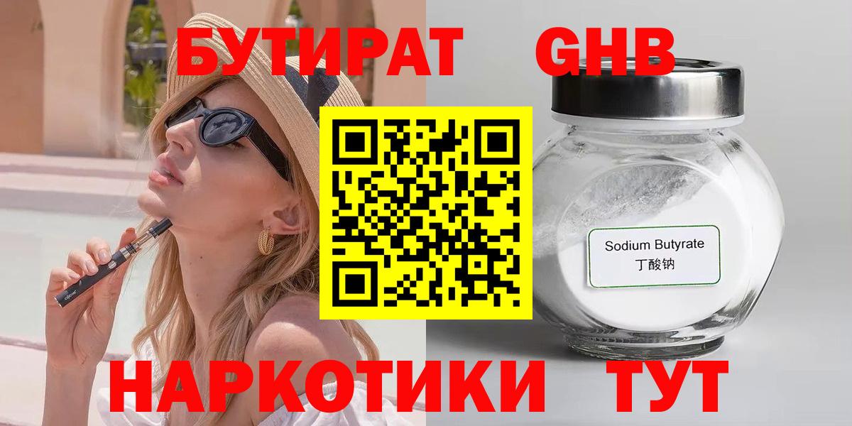 Бутират  Вход с VPN  Белая Калитва  Бутират 99% 