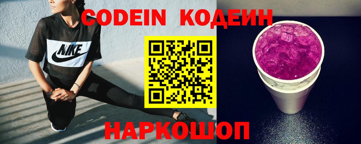 Кодеиновый сироп Lean Purple Drank Белая Калитва