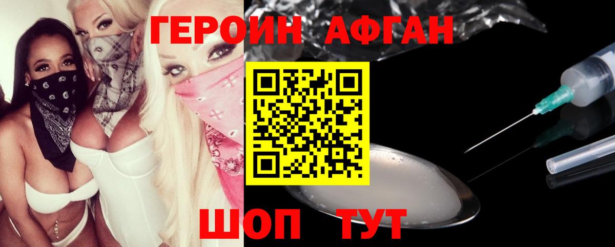 Героин герыч Белая Калитва