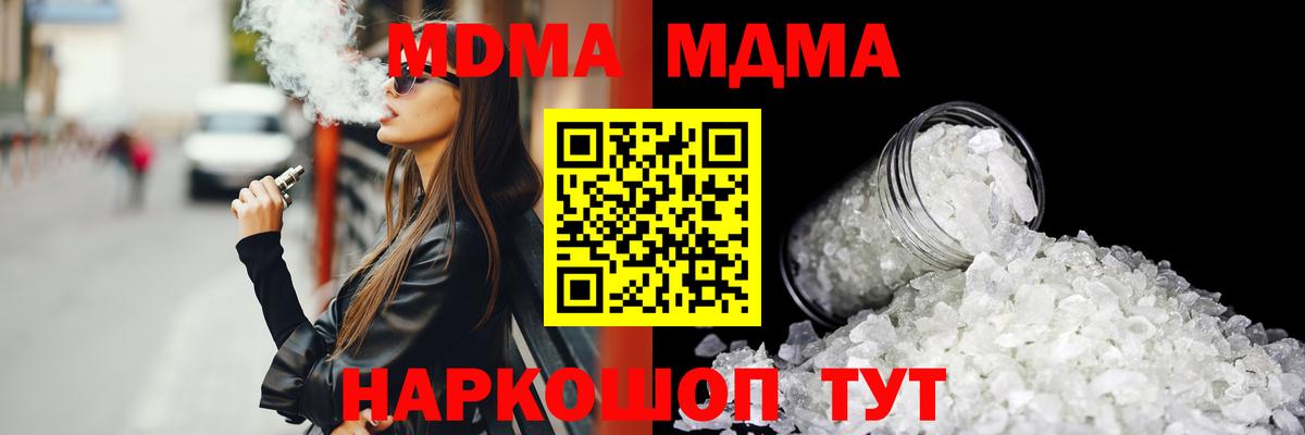 MDMA кристаллы Белая Калитва