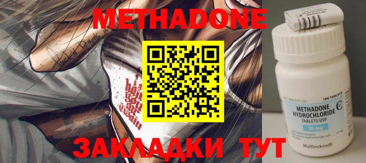 Метадон methadone  Вход с VPN  Белая Калитва  Метадон кристалл 